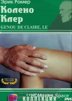 Колено Клер (1970)