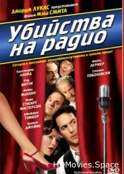 Убийства на радио (1994)