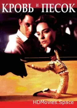 Кровь и песок (1989)