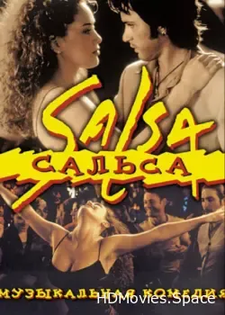 Сальса (1999)
