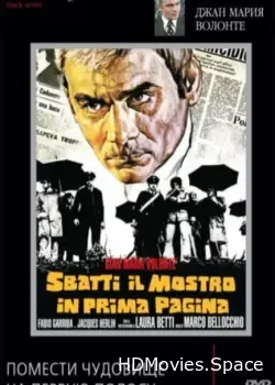 Помести чудовище на первую полосу (1972)