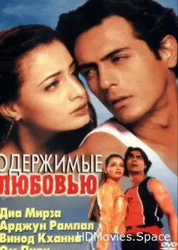 Одержимые любовью (2001)