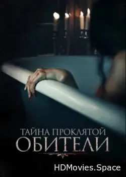 Тайна проклятой обители (2022)