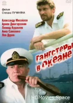 Гангстеры в океане (1992)
