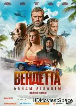 Вендетта. Банды Атланты (2021)
