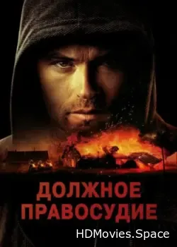 Должное правосудие (2023)