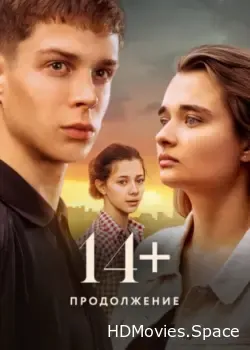 14+ Продолжение (2023)
