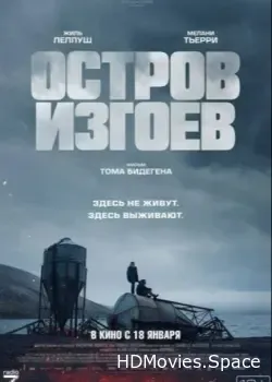 Остров изгоев (2023)