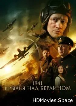 1941. Крылья над Берлином (2022)