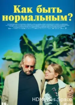 Как быть нормальным? (2023)