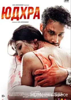 Юдхра (2024)