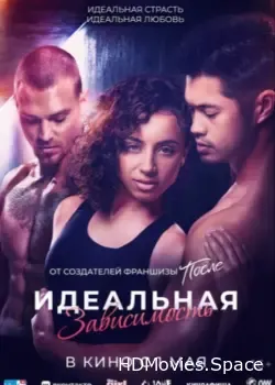 Идеальная зависимость (2023)