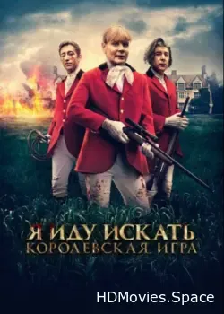 Я иду искать. Королевская игра (2022)