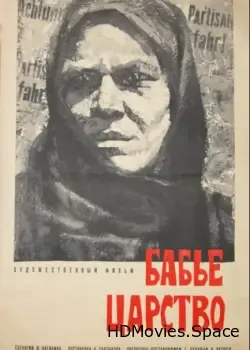 Бабье царство (1968)