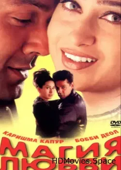 Магия любви (2000)