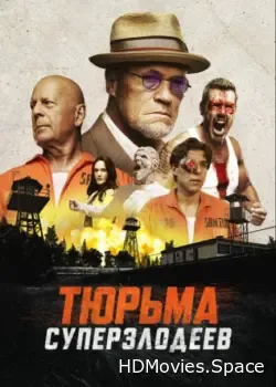 Тюрьма суперзлодеев (2022)