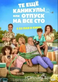 Те ещё каникулы или отпуск на все сто (2025)