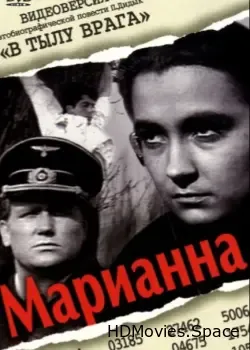 Марианна (1967)