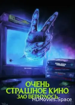Очень страшное кино. Зло вернулось (2022)