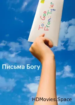 Письма Богу (2010)
