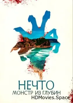 Нечто. Монстр из глубин (2023)