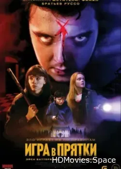 Игра в прятки (2023)
