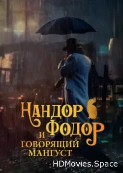 Нандор Фодор и говорящий мангуст (2023)