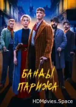 Банды Парижа (2023)