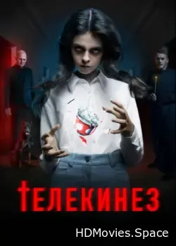 Телекинез (2022)