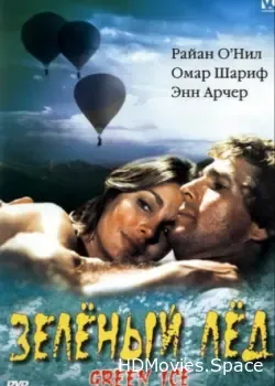 Зеленый лед (1981)