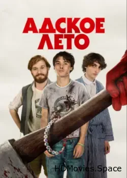 Адское лето (2023)