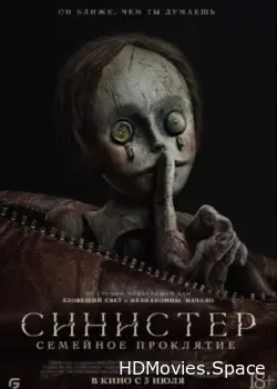 Синистер. Семейное проклятие (2024)