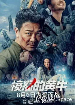 Бешеный бык (2021)