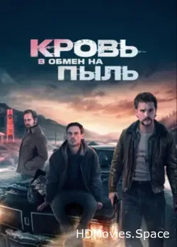 Кровь в обмен на пыль (2023)