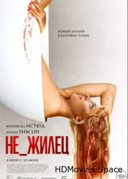 Не_жилец (2023)