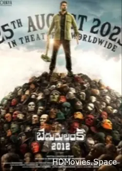Бедуруланка 2012 (2023)