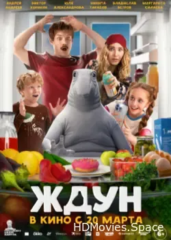 Ждун (2025)