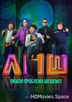 Любую проблему решаем (2023)