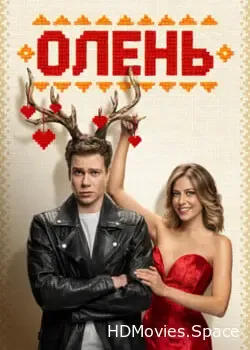 Олень (2025)