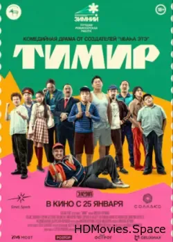 Тимир (2023)