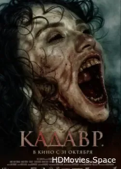 Кадавр (2023)
