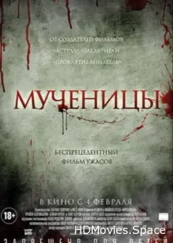 Мученицы (2015)
