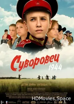Суворовец 1944 (2024)