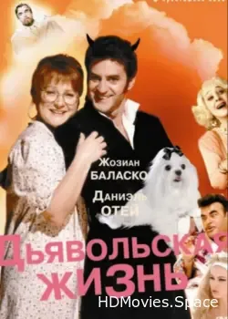Дьявольская жизнь (1991)