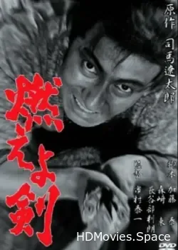 Сверкающий меч (1966)