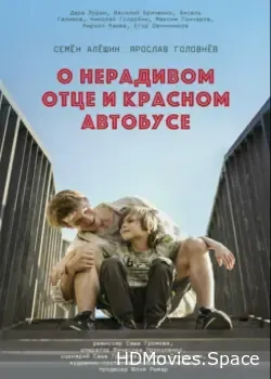 О нерадивом отце и красном автобусе (2024)