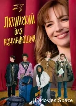 Латинский для начинающих (2024)