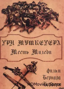 Три мушкетера: Месть миледи (1961)