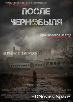 После Чернобыля (2021)