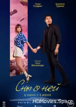 Сны о ней (2024)
